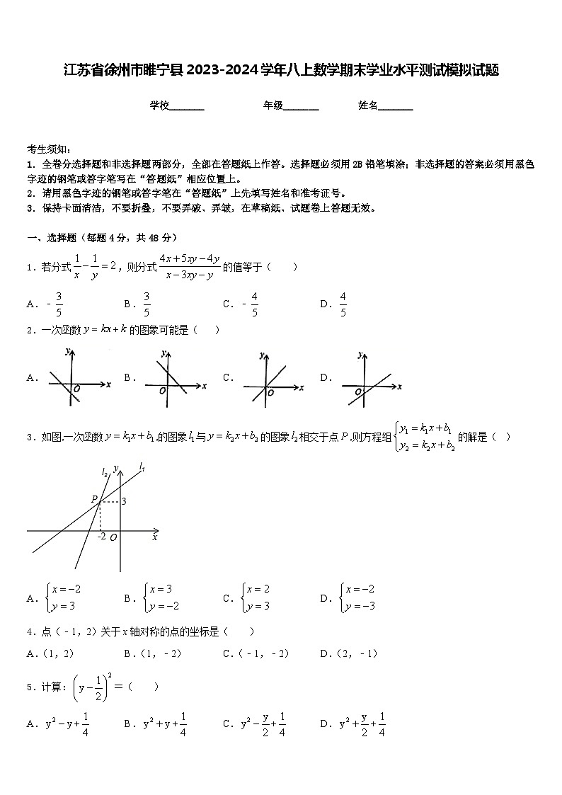 江苏省徐州市睢宁县2023-2024学年八上数学期末学业水平测试模拟试题含答案01