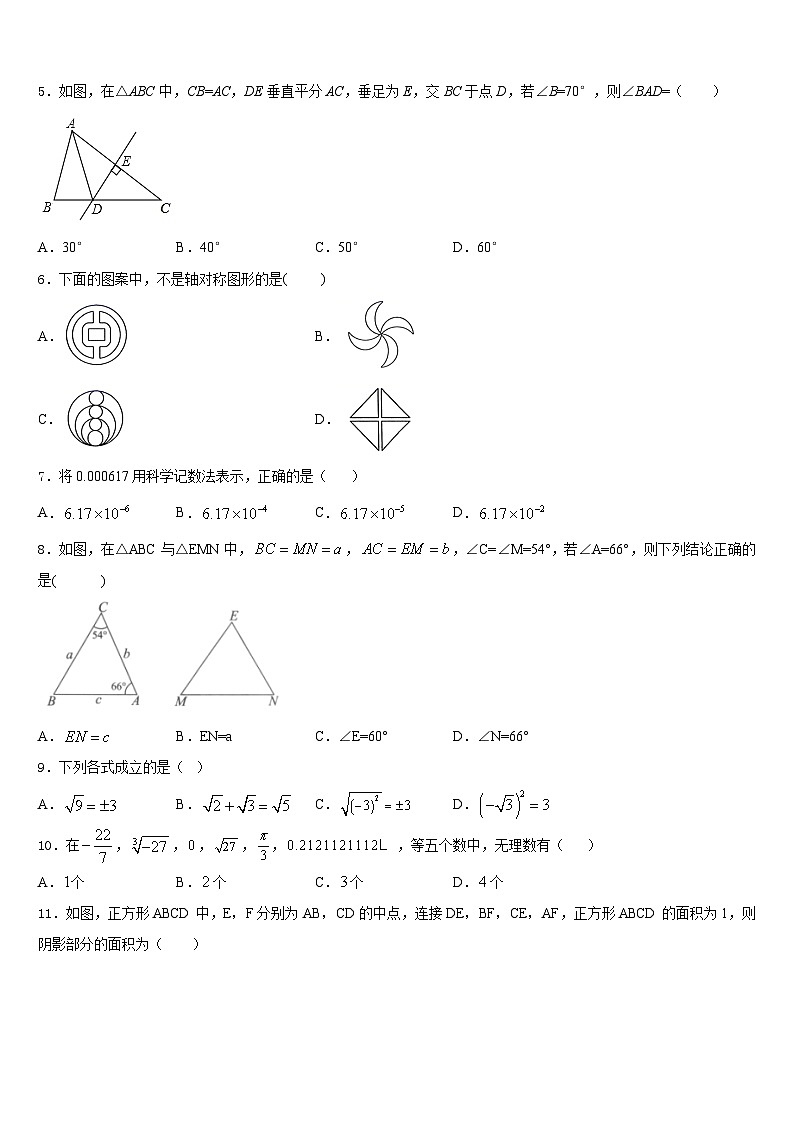 江苏省连云港市赣榆区2023-2024学年八年级数学第一学期期末学业水平测试模拟试题含答案第2页