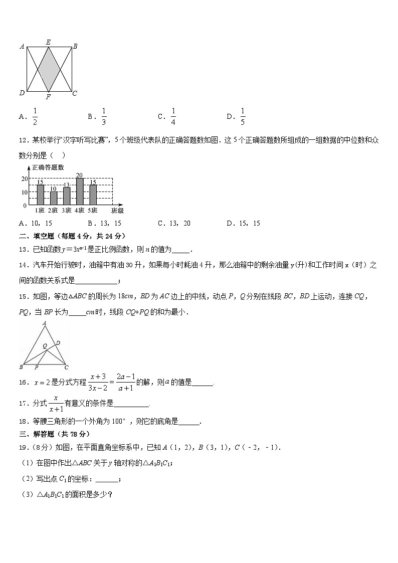 江苏省连云港市赣榆区2023-2024学年八年级数学第一学期期末学业水平测试模拟试题含答案第3页