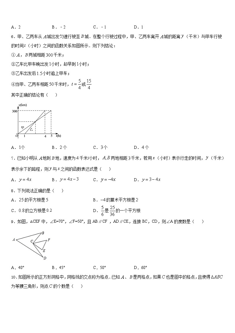 江苏省苏州市工业园区斜塘学校2023-2024学年八年级数学第一学期期末学业水平测试试题含答案第2页