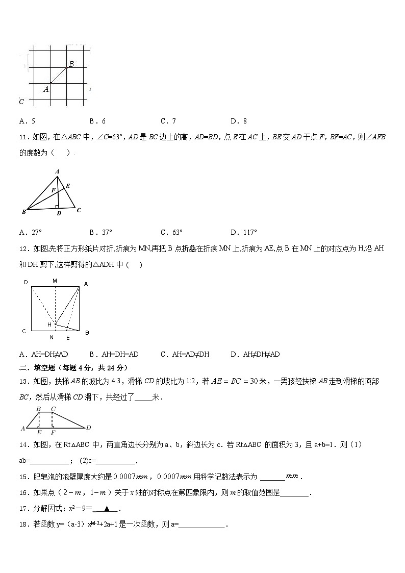 江苏省苏州市工业园区斜塘学校2023-2024学年八年级数学第一学期期末学业水平测试试题含答案第3页