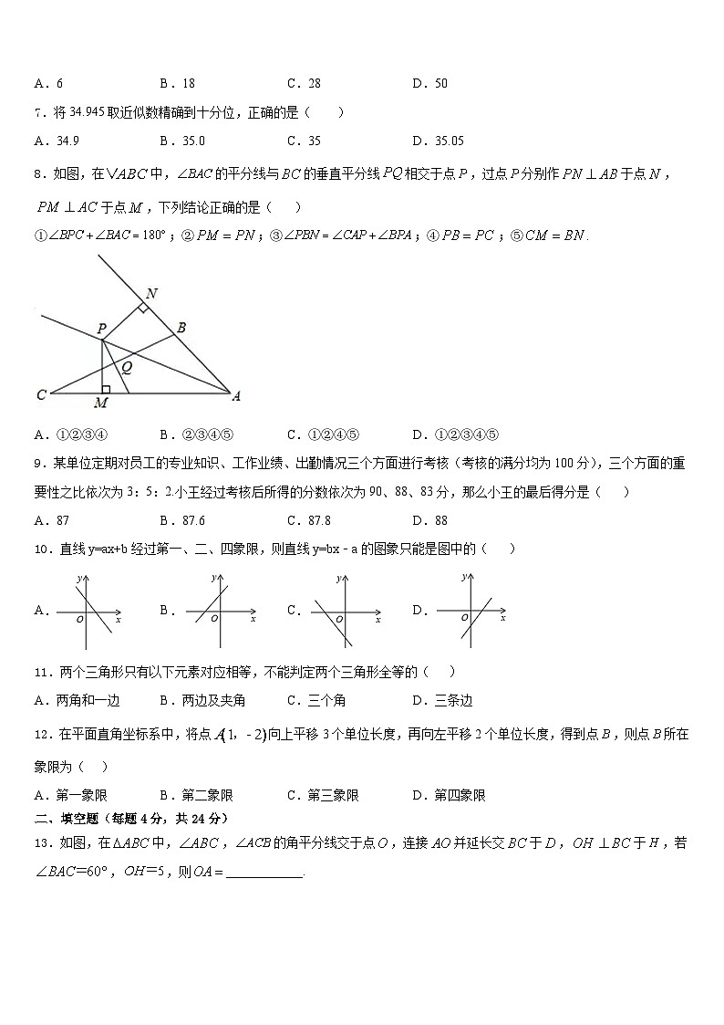江苏省苏州市园区一中学2023-2024学年八上数学期末学业水平测试模拟试题含答案02