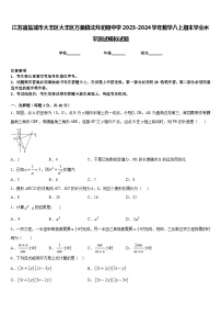 江苏省盐城市大丰区大丰区万盈镇沈灶初级中学2023-2024学年数学八上期末学业水平测试模拟试题含答案