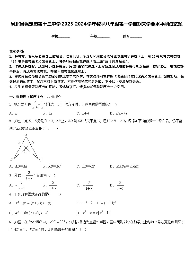 河北省保定市第十三中学2023-2024学年数学八年级第一学期期末学业水平测试试题含答案01