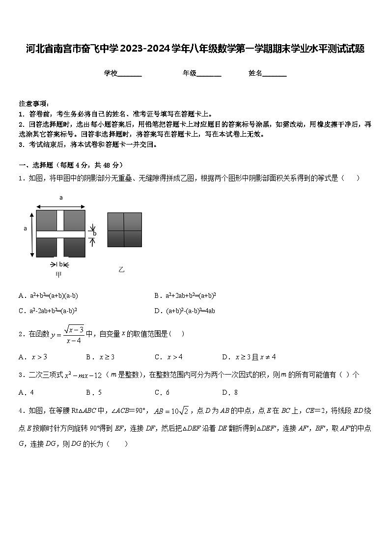 河北省南宫市奋飞中学2023-2024学年八年级数学第一学期期末学业水平测试试题含答案第1页