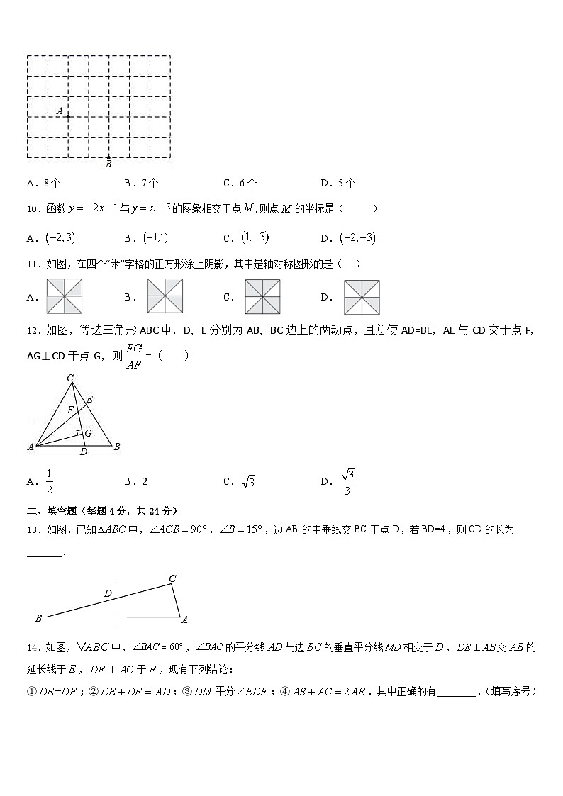 河北省南宫市奋飞中学2023-2024学年八年级数学第一学期期末学业水平测试试题含答案第3页