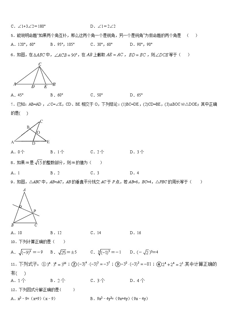 河北省张家口市宣化区2023-2024学年数学八上期末学业水平测试试题含答案第2页