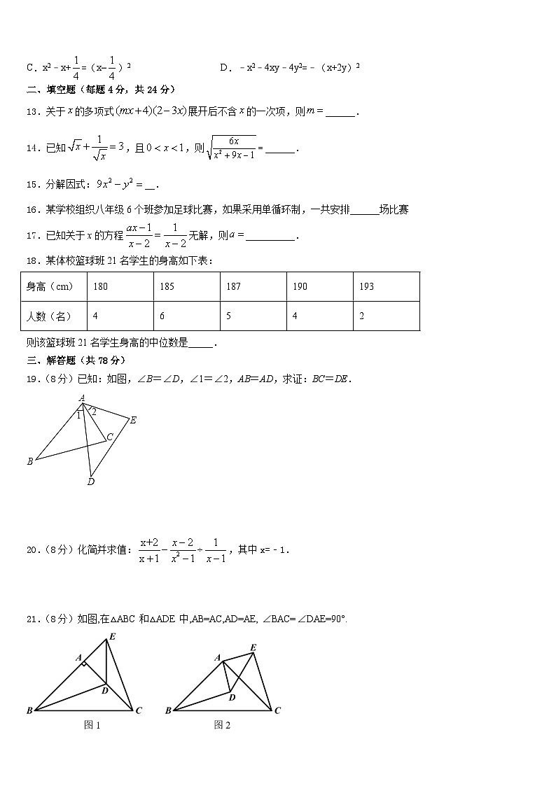河北省张家口市宣化区2023-2024学年数学八上期末学业水平测试试题含答案第3页