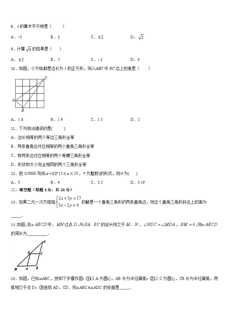 江西省大余县2023-2024学年数学八上期末学业水平测试模拟试题含答案02