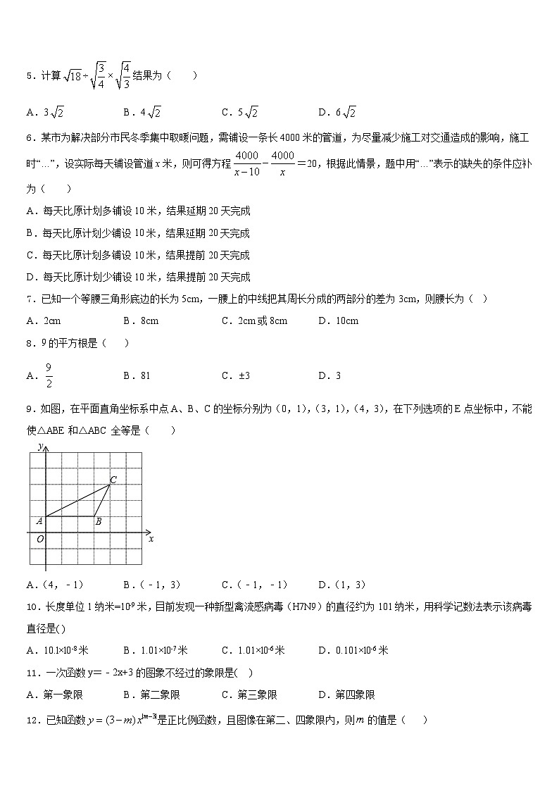 江西省德安县塘山中学2023-2024学年八年级数学第一学期期末学业水平测试模拟试题含答案第2页