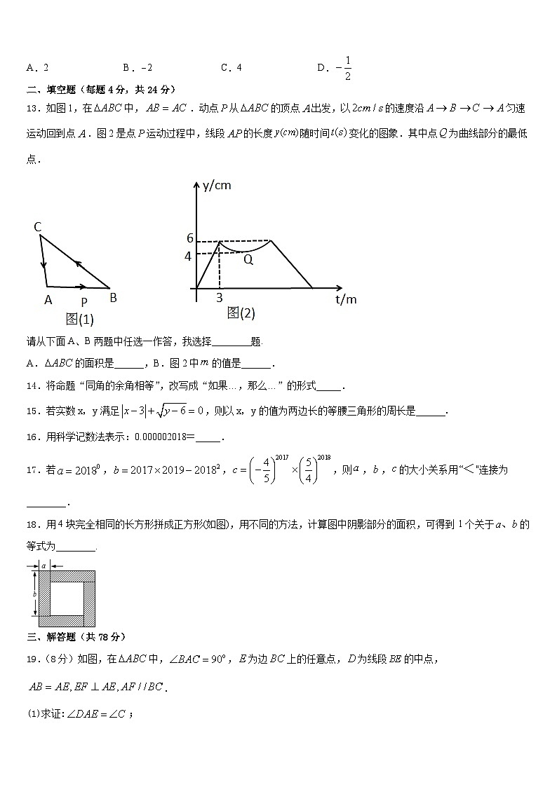 江西省德安县塘山中学2023-2024学年八年级数学第一学期期末学业水平测试模拟试题含答案第3页