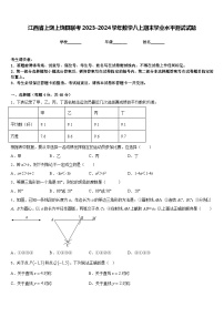 江西省上饶上饶县联考2023-2024学年数学八上期末学业水平测试试题含答案