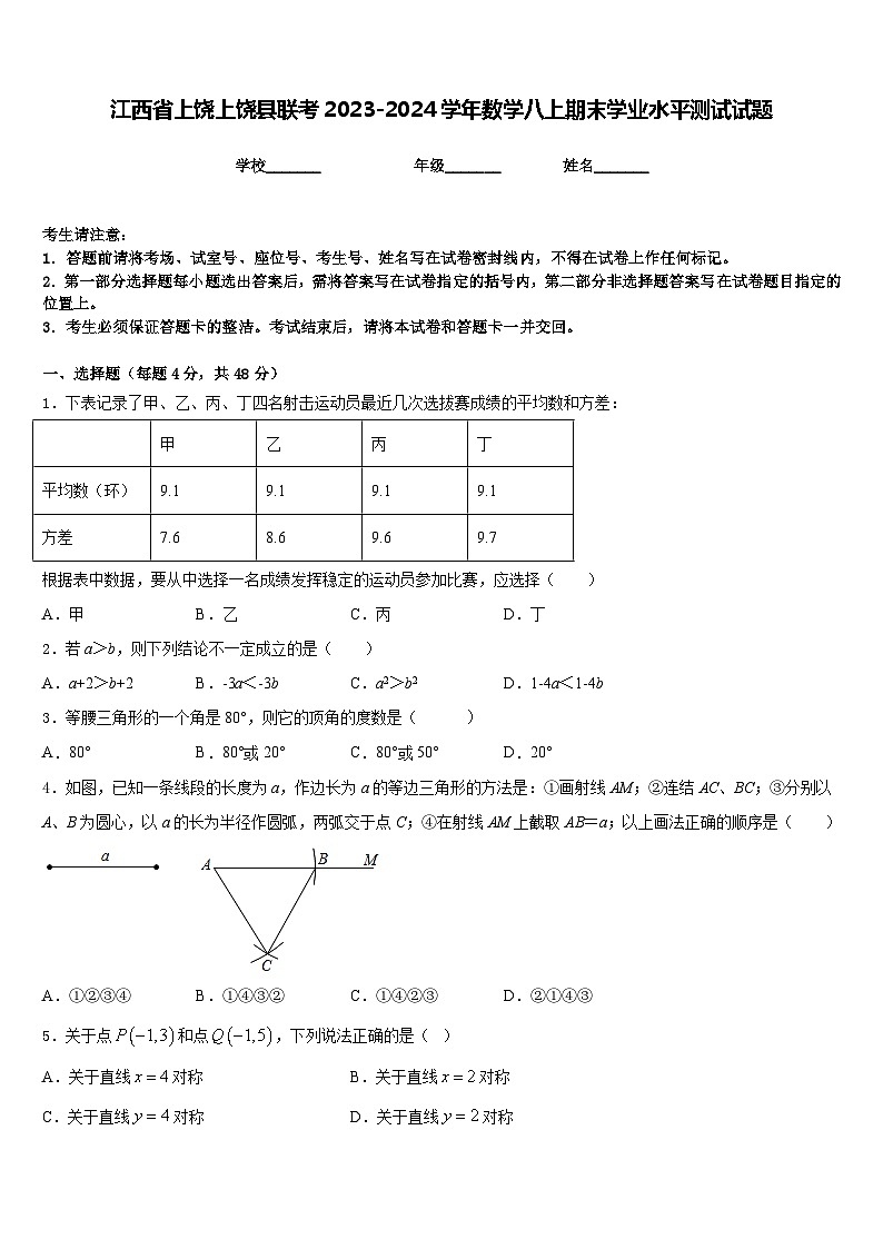 江西省上饶上饶县联考2023-2024学年数学八上期末学业水平测试试题含答案01