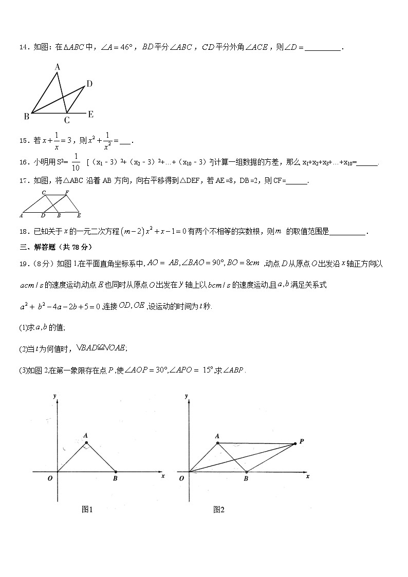 江西省上饶上饶县联考2023-2024学年数学八上期末学业水平测试试题含答案03