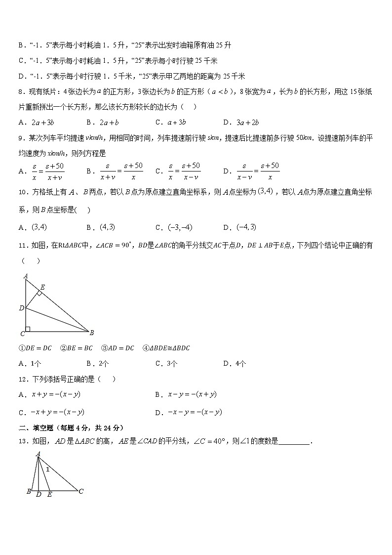 江西省永修县军山中学2023-2024学年八年级数学第一学期期末学业水平测试模拟试题含答案02