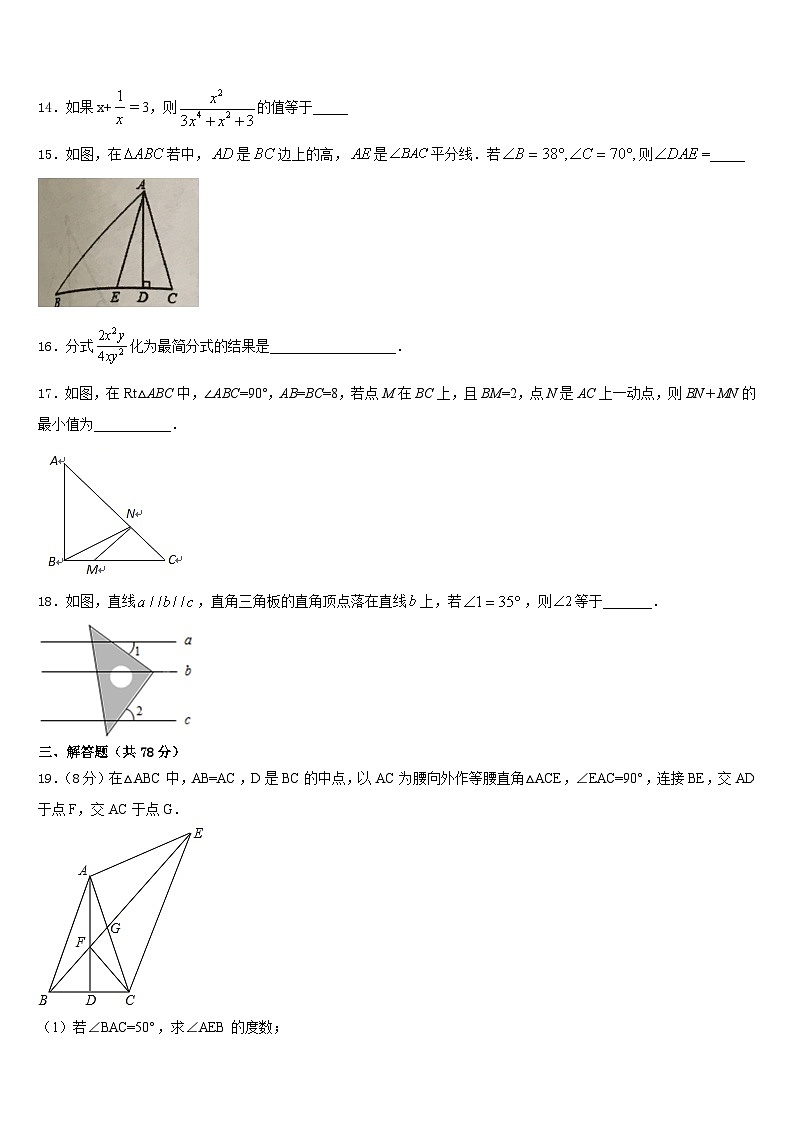 江西省永修县军山中学2023-2024学年八年级数学第一学期期末学业水平测试模拟试题含答案03