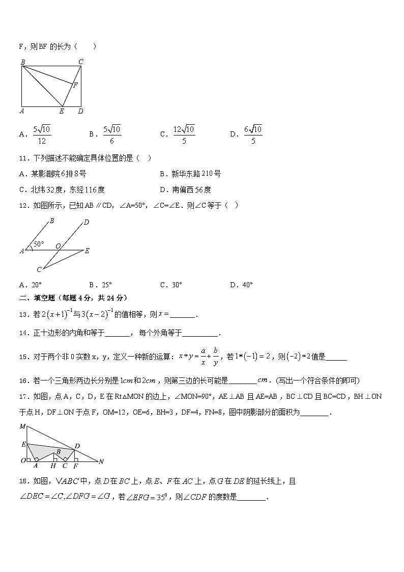 江西省彭泽县湖西中学2023-2024学年八上数学期末学业水平测试模拟试题含答案02
