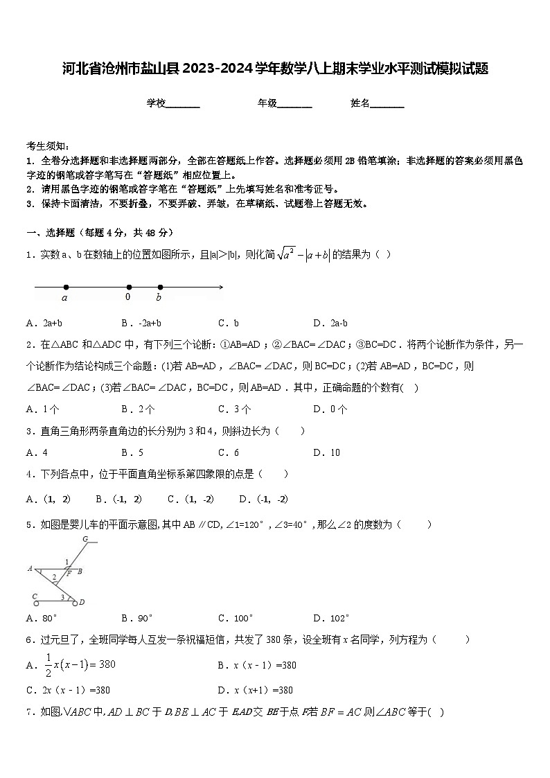 河北省沧州市盐山县2023-2024学年数学八上期末学业水平测试模拟试题含答案01
