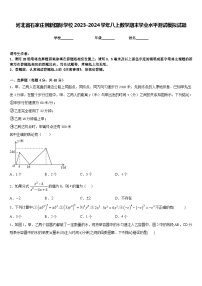 河北省石家庄创新国际学校2023-2024学年八上数学期末学业水平测试模拟试题含答案