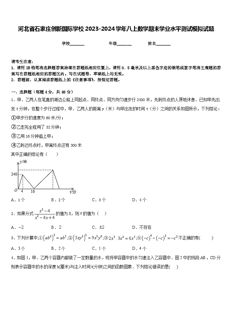 河北省石家庄创新国际学校2023-2024学年八上数学期末学业水平测试模拟试题含答案01