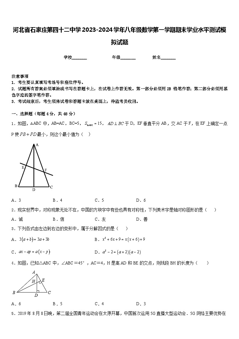 河北省石家庄第四十二中学2023-2024学年八年级数学第一学期期末学业水平测试模拟试题含答案01