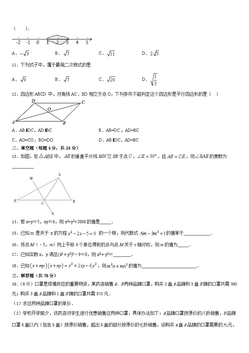 河北省石家庄第四十二中学2023-2024学年八年级数学第一学期期末学业水平测试模拟试题含答案03