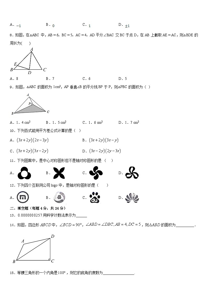 河北省石家庄市第四十一中学2023-2024学年数学八上期末学业水平测试模拟试题含答案02