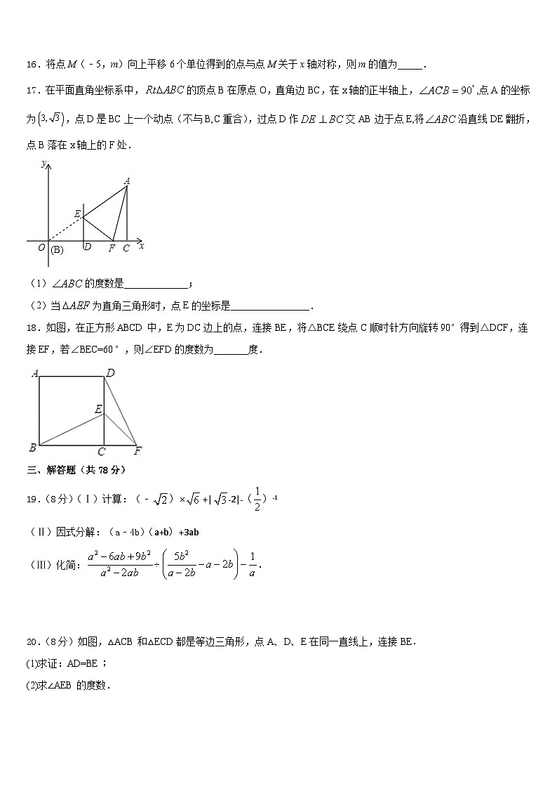 河北省石家庄市第四十一中学2023-2024学年数学八上期末学业水平测试模拟试题含答案03