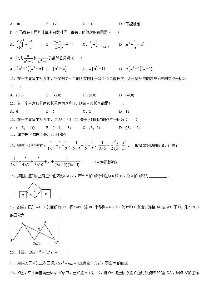 河北省石家庄市同文中学2023-2024学年八年级数学第一学期期末学业水平测试试题含答案02