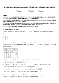 河北省石家庄市正定县2023-2024学年八年级数学第一学期期末学业水平测试试题含答案