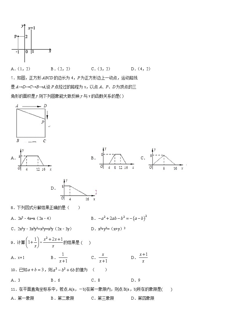 河北省石家庄市正定县2023-2024学年八年级数学第一学期期末学业水平测试试题含答案第2页