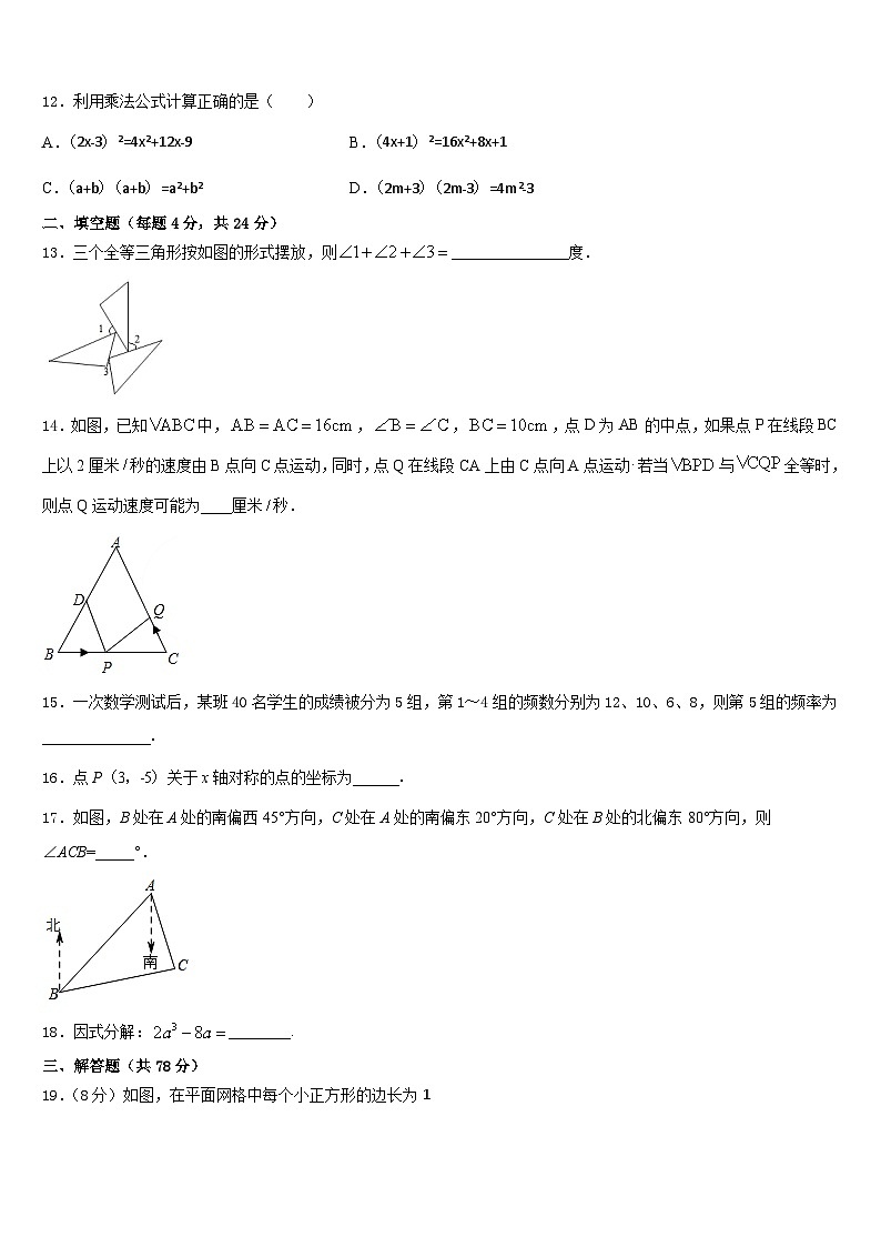 河北省石家庄市正定县2023-2024学年八年级数学第一学期期末学业水平测试试题含答案第3页
