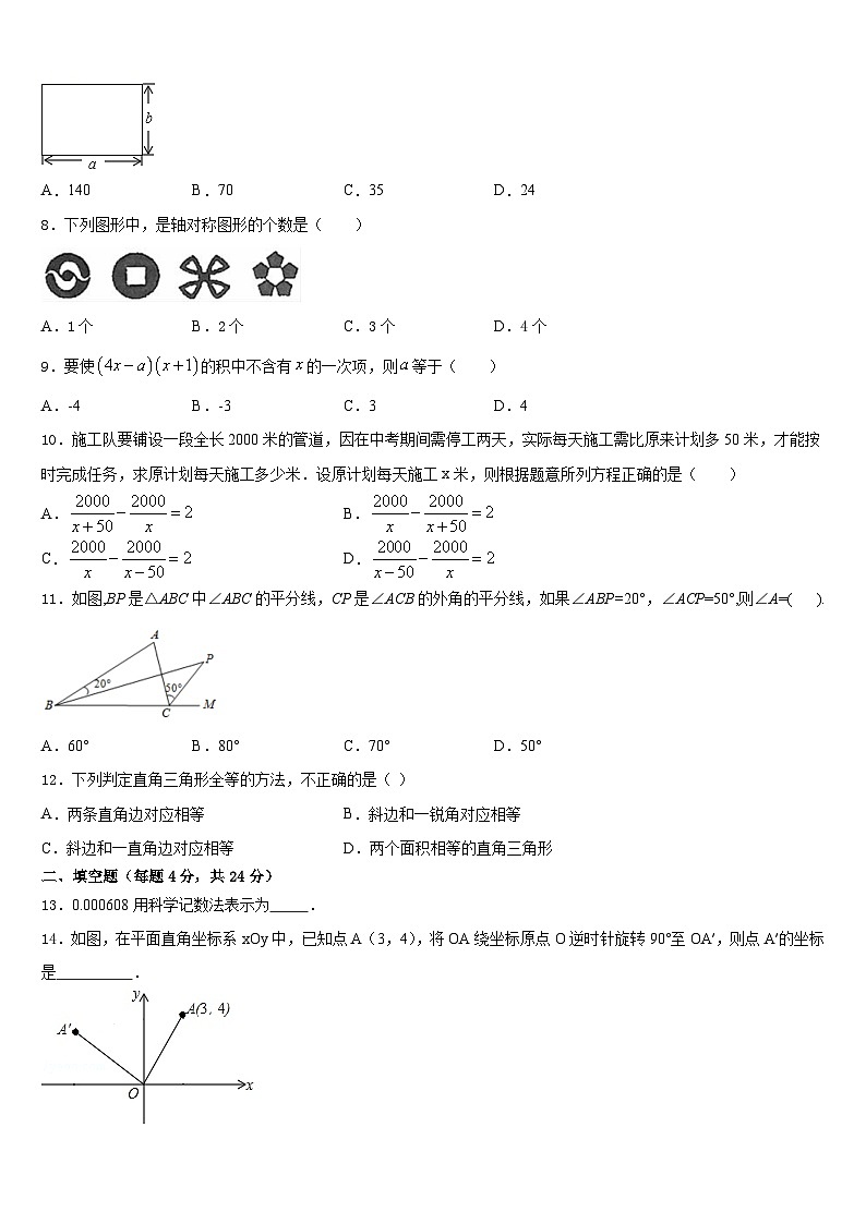 河南省商丘梁园区六校联考2023-2024学年数学八上期末学业水平测试模拟试题含答案02