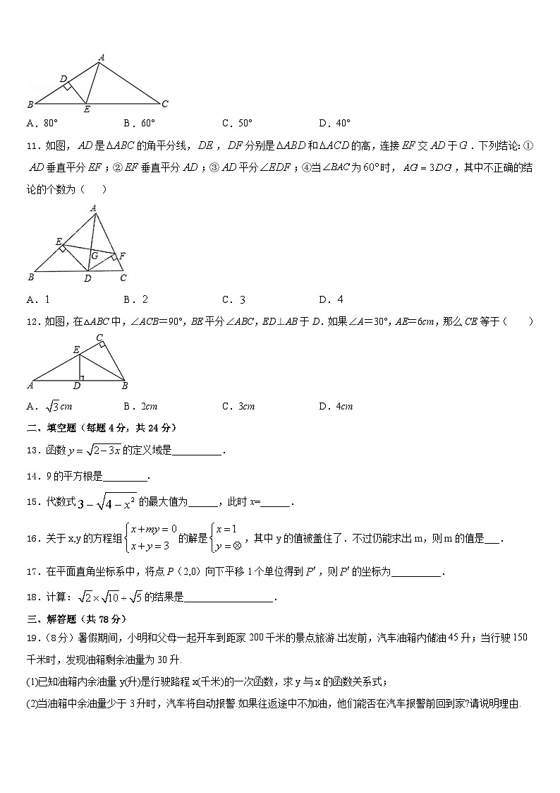 河南省周口市川汇区2023-2024学年八上数学期末学业水平测试模拟试题含答案03