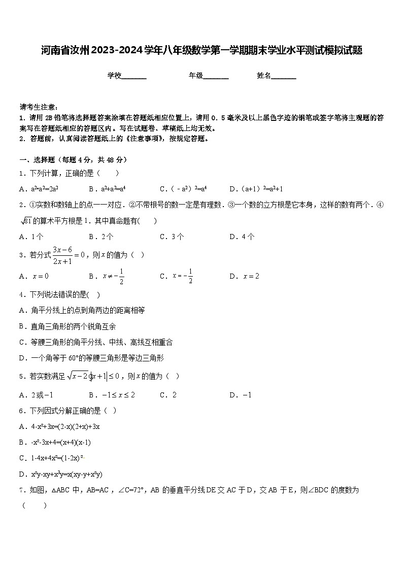 河南省汝州2023-2024学年八年级数学第一学期期末学业水平测试模拟试题含答案01
