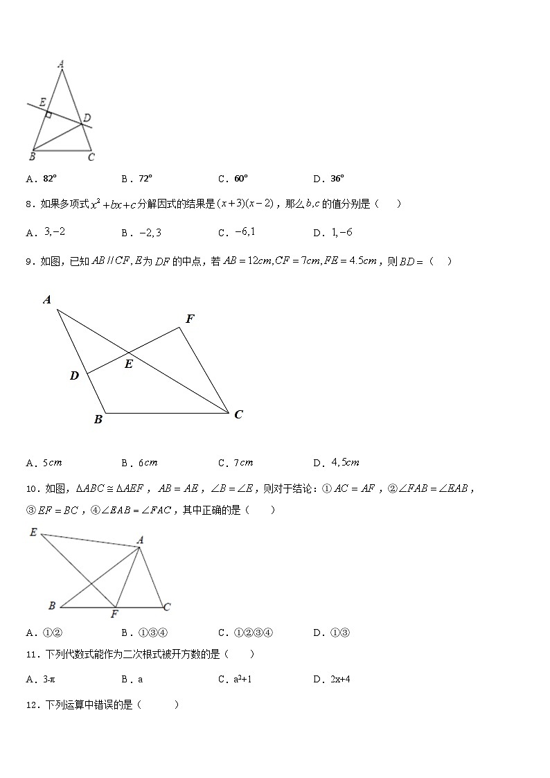 河南省汝州2023-2024学年八年级数学第一学期期末学业水平测试模拟试题含答案02