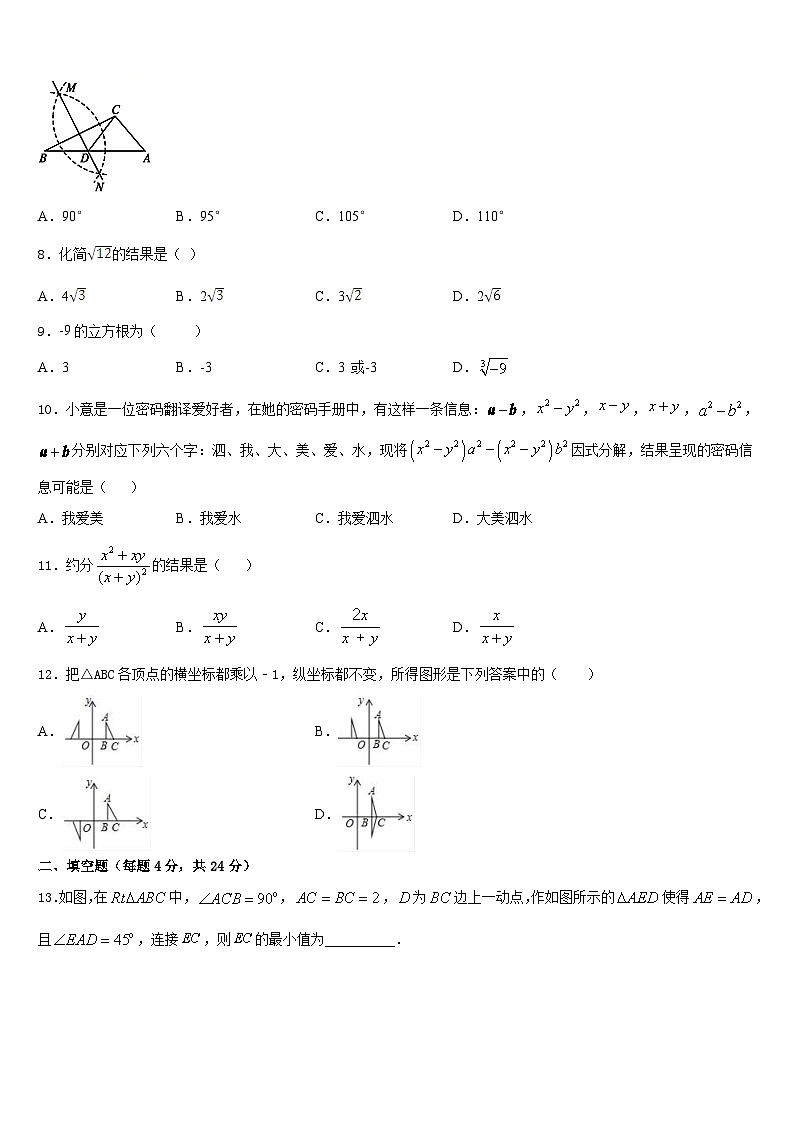 河南省汝州市2023-2024学年八年级数学第一学期期末学业水平测试试题含答案02