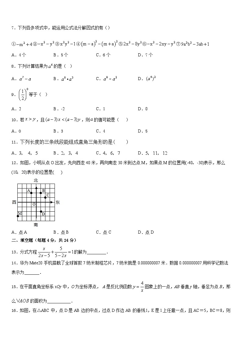 浙江省宁波市名校2023-2024学年数学八上期末学业水平测试模拟试题含答案02