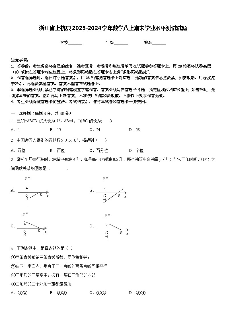 浙江省上杭县2023-2024学年数学八上期末学业水平测试试题含答案第1页