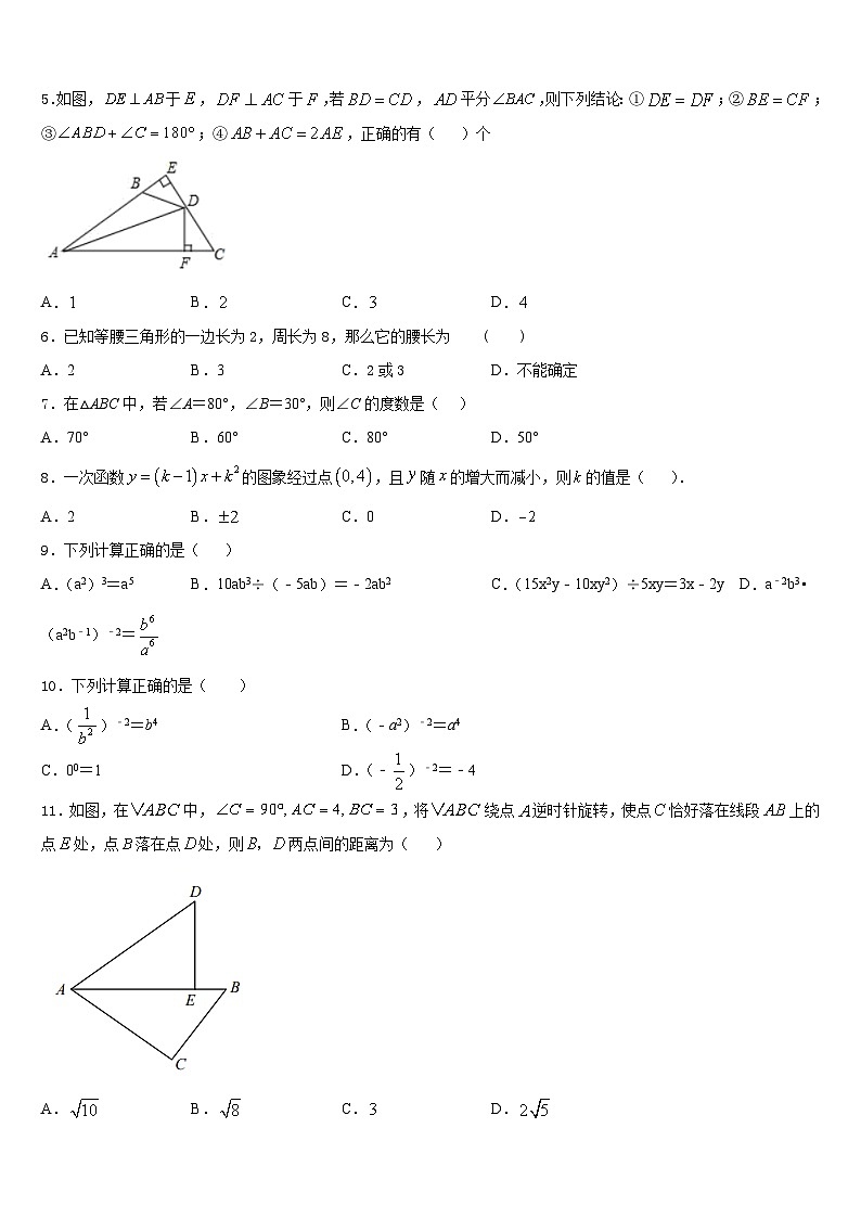 浙江省上杭县2023-2024学年数学八上期末学业水平测试试题含答案第2页