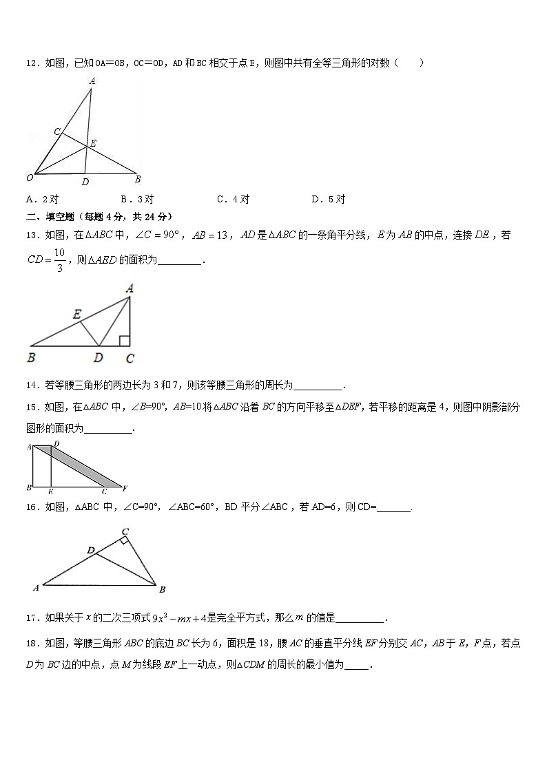 浙江省上杭县2023-2024学年数学八上期末学业水平测试试题含答案第3页