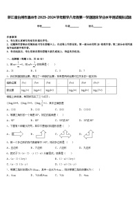 浙江省台州市温岭市2023-2024学年数学八年级第一学期期末学业水平测试模拟试题含答案