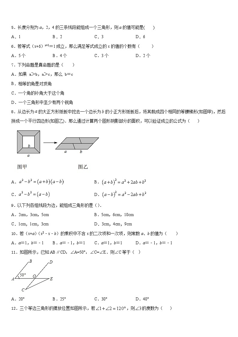 浙江省杭州市萧山区北干初级中学2023-2024学年数学八年级第一学期期末学业水平测试试题含答案02