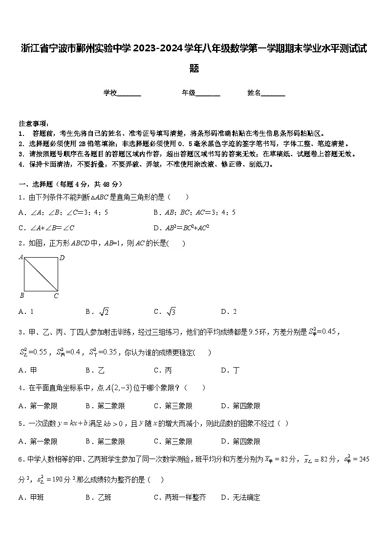 浙江省宁波市鄞州实验中学2023-2024学年八年级数学第一学期期末学业水平测试试题含答案01