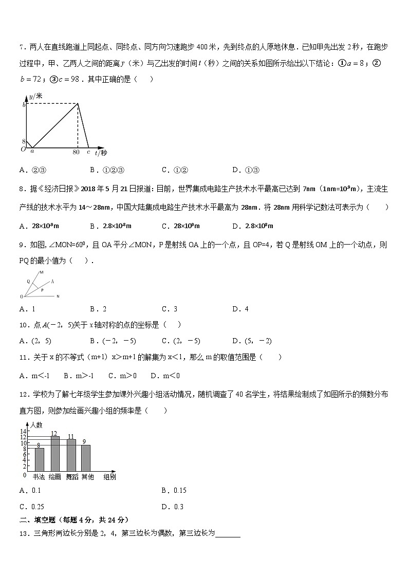 浙江省宁波市鄞州实验中学2023-2024学年八年级数学第一学期期末学业水平测试试题含答案02