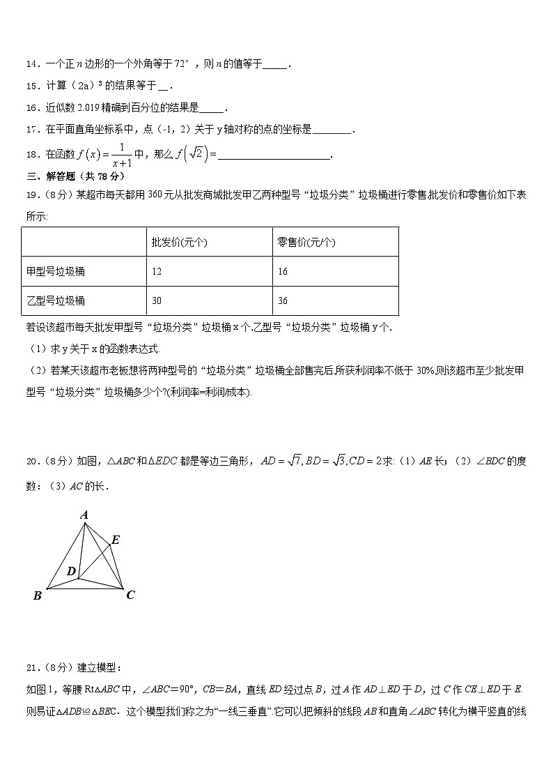 浙江省宁波市鄞州实验中学2023-2024学年八年级数学第一学期期末学业水平测试试题含答案03
