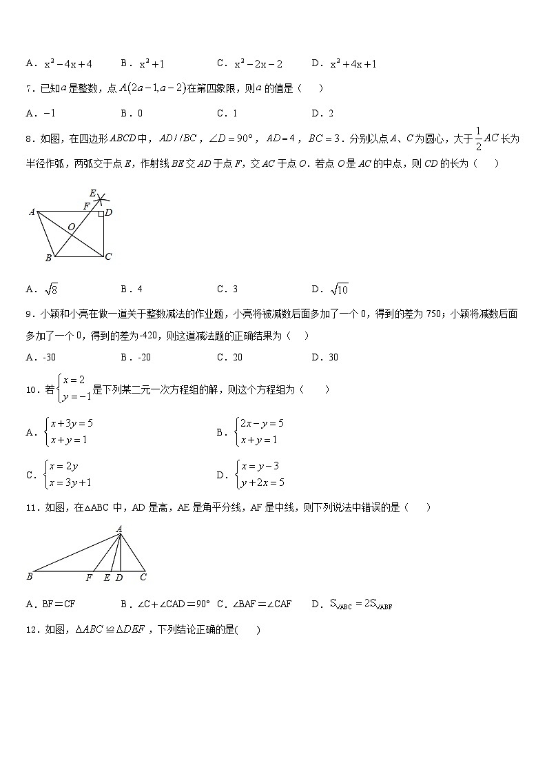 湖北省孝感市应城市2023-2024学年八年级数学第一学期期末学业水平测试模拟试题含答案02