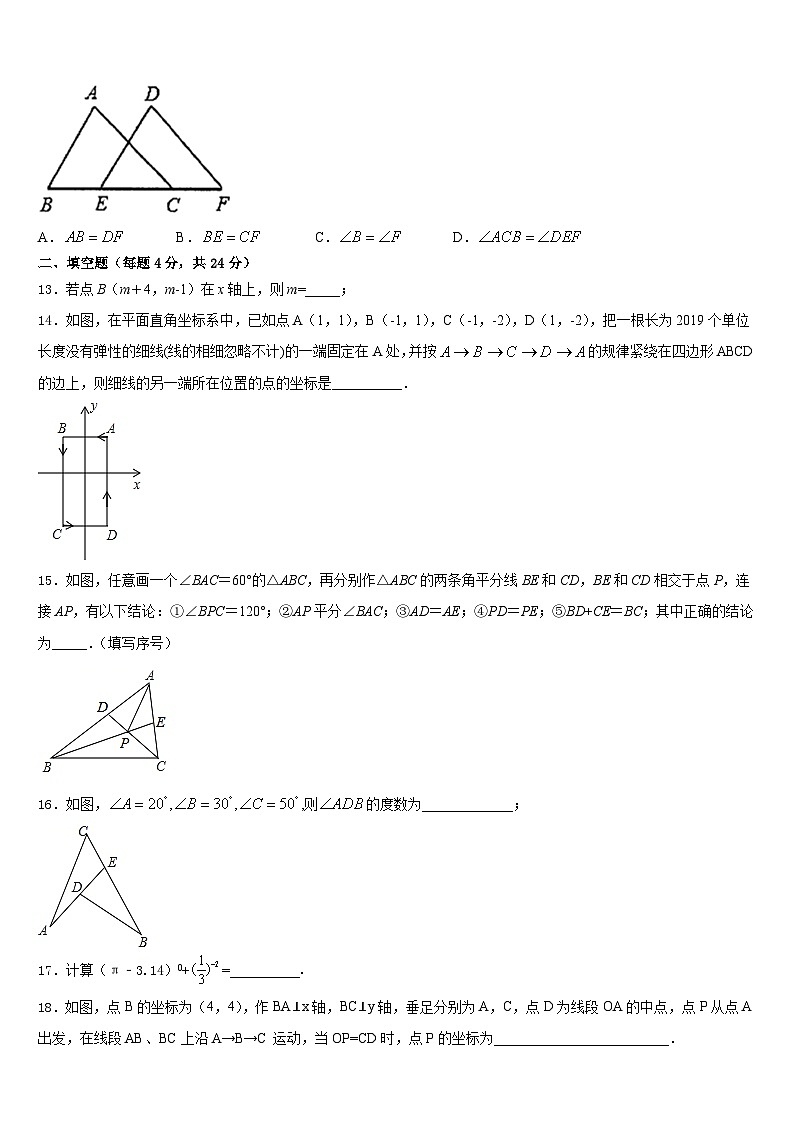 湖北省孝感市应城市2023-2024学年八年级数学第一学期期末学业水平测试模拟试题含答案03