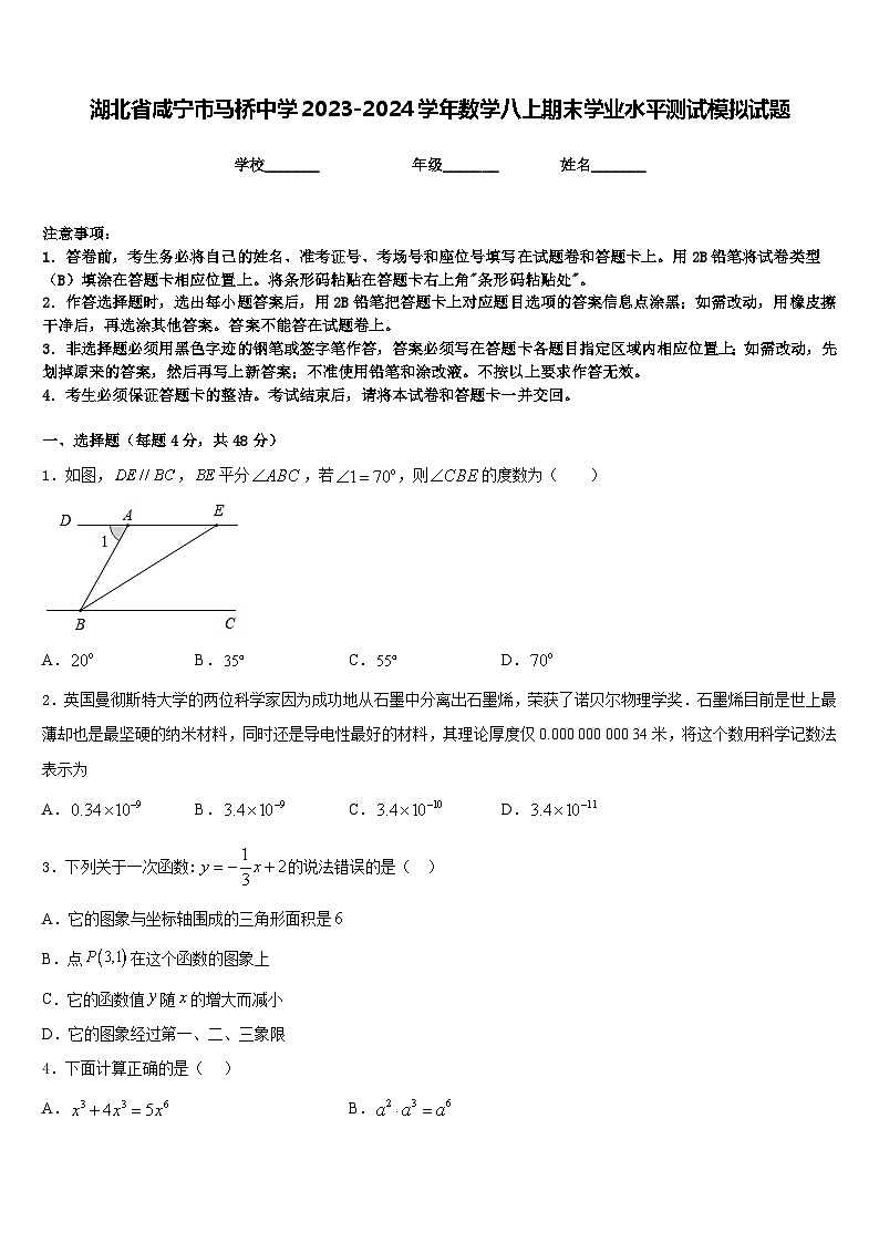 湖北省咸宁市马桥中学2023-2024学年数学八上期末学业水平测试模拟试题含答案01