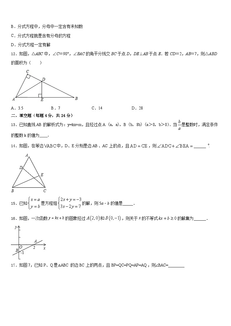 湖北省咸宁市马桥中学2023-2024学年数学八上期末学业水平测试模拟试题含答案03